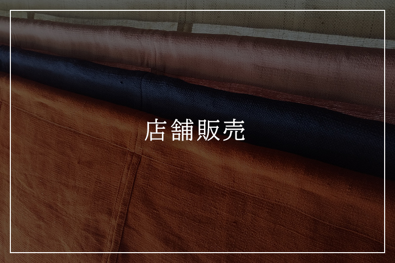 店舗販売