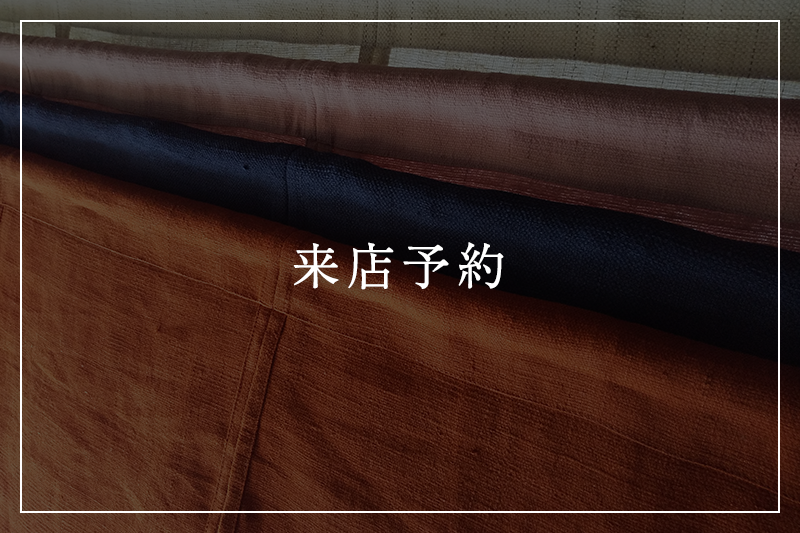 来店予約